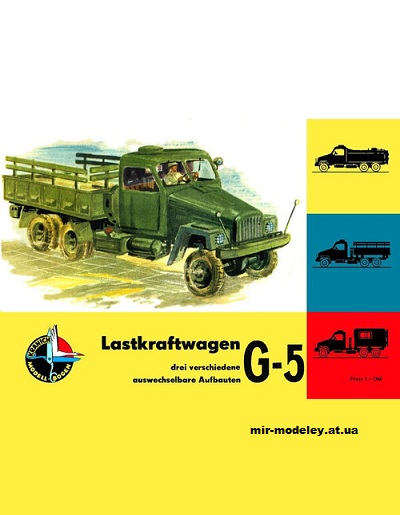 №12509 - Lastkraftwagen G-5 (Kranich) из бумаги