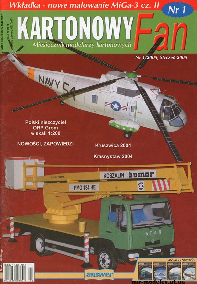 №12504 - Nowe Malowanie Mig 3 Cz Ii (Kartonowy Fan 1 2005) из бумаги