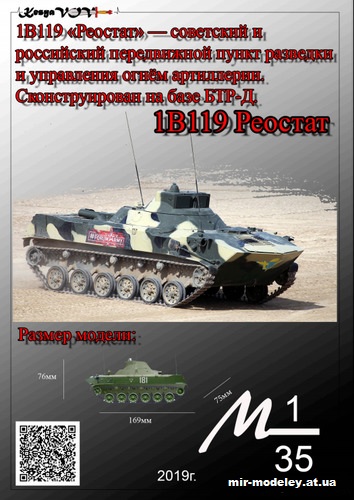 №12513 - 1В119 «Реостат» (KesyaVOV) из бумаги