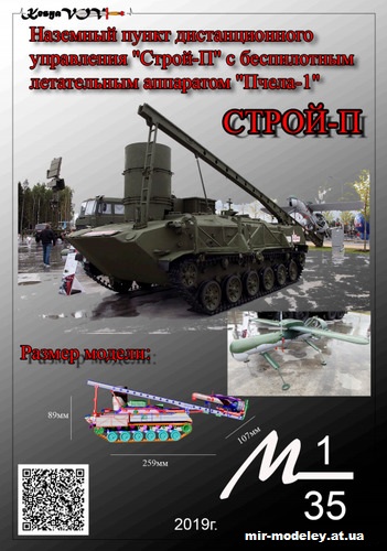 №12590 - Наземный пункт дистанционного управления