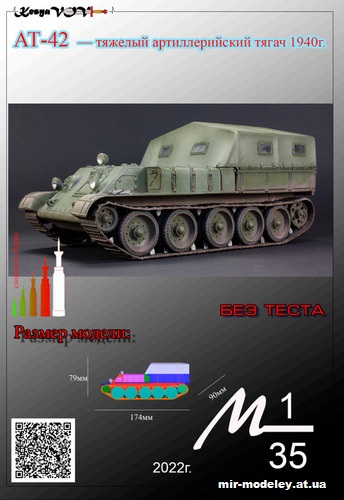 №12536 - АТ-42 (KesyaVOV) из бумаги