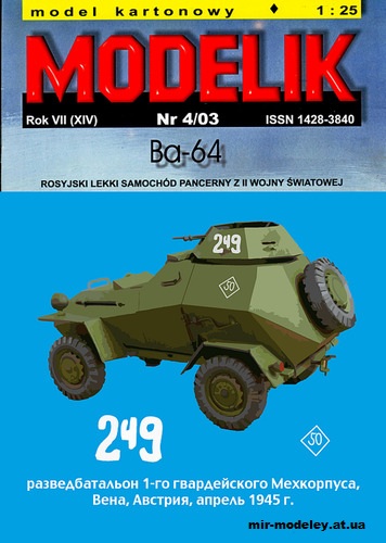 №12693 - БА-64Б разведбатальон 1 Гв.Мехкорпуса, Вена, Австрия, 1945 / BA-64B ReconBn of 1st GdsMechCorps, Vienna (Перекрас Modelik 4/2003)