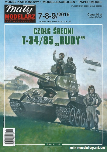 №12660 - T-34/85 «Rudy» (Maly Modelarz 7-8-9/2016) из бумаги