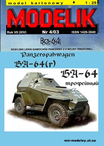 №12692 - BA-64(r) Panzerspahwagen / БА-64(р) «трофейный» (Перекрас Modelik 4/2003) из бумаги