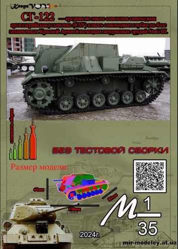 №12601 - СГ-122 (KesyaVOV) из бумаги