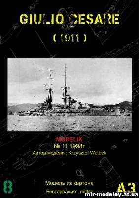 №12688 - Giulio Cesare (Реставрация Modelik 11/1998) из бумаги