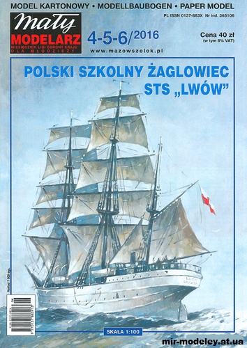№12658 - Учебный корабль «Львов» / STS Lwow (Maly Modelarz 4-5-6/2016) из бумаги