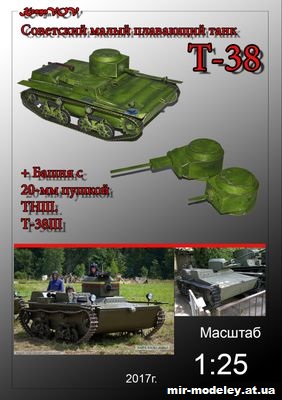 №12611 - Т-38(Ш) (KesyaVOV) из бумаги