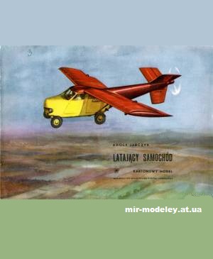 №12704 - Летающий автомобиль / Latajacy samochod (MON) из бумаги