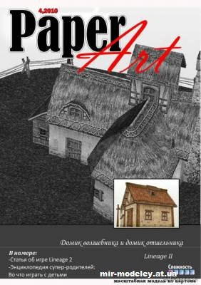 №12787 - Домик волшебника и домик отшельника из Lineage II (Paper Art 4) из бумаги