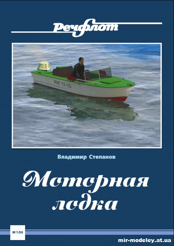 №12735 - Моторная лодка из бумаги