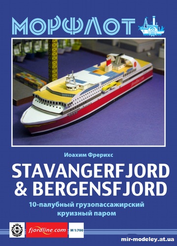 №12760 - M/S Stavangerfjord & M/S Bergensfjord из бумаги