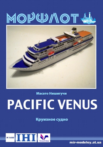 №12754 - Pacific Venus из бумаги
