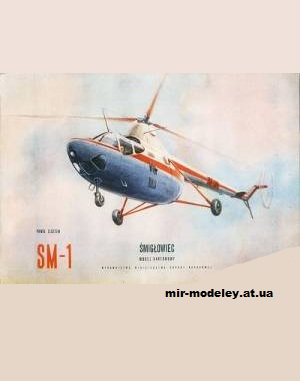 №12703 - Ми-1 / SM-1 (Mon) из бумаги
