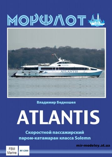 №12748 - Atlantis из бумаги