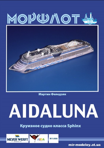 №12761 - AIDAluna из бумаги