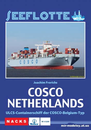 №12743 - COSCO Netherlands из бумаги