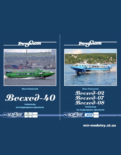 №12715 - СПК «Восход-02», «Восход-07», «Восход-08», «Восход-40» (Иван Левинский) из бумаги