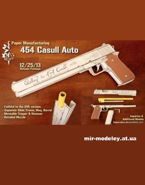 №12798 - 454 Casull Auto (Paper Manufacturing) из бумаги