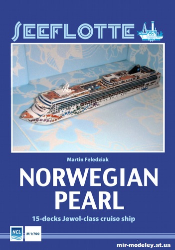 №12756 - Norwegian Pearl из бумаги