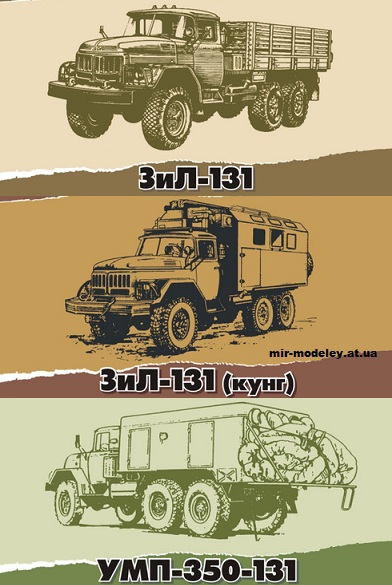 №12766 - ЗиЛ-131 (Oktan) из бумаги