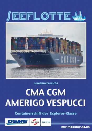№12744 - CMA CGM Amerigo Vespucci из бумаги