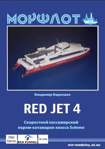 №12747 - Red Jet 4 из бумаги