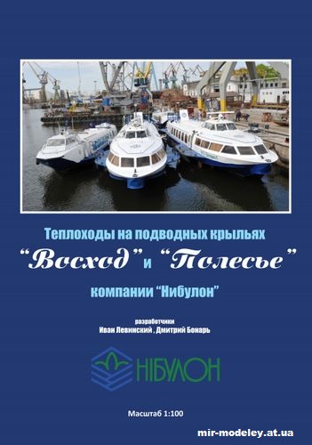 №12716 - СПК «Восход» и «Полесье» компании «Нибулон» (Перекрас моделей от Ивана Левинского и Дмитрия Бонаря) из бумаги