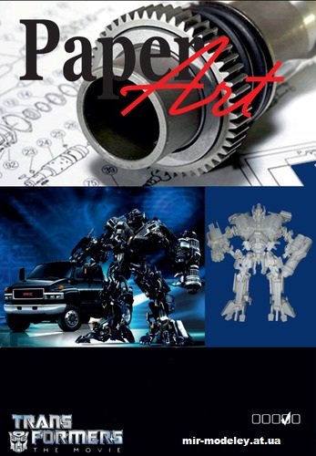 №12791 - Трансформер Ironhide (PaperArt 09) из бумаги