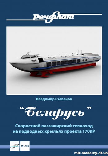 №12731 - СПК «Беларусь» из бумаги