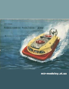 №12709 - Судно на воздушной подушке