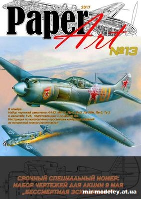 №12795 - Набор чертежей для акции к 9 мая