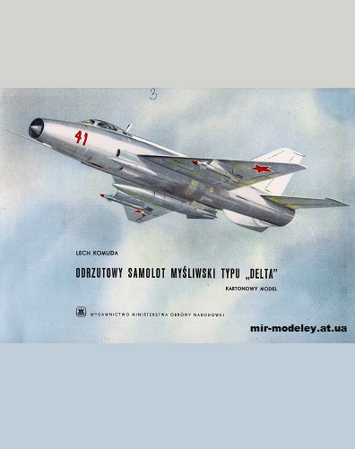 №12707 - Odrzutowy samolot mysliwski typu Delta (E-66) (MON) из бумаги