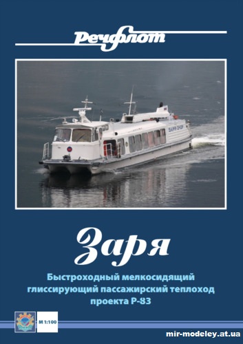 №12713 - Быстроходный глиссирующий пассажирский теплоход пр. Р-83 «Заря-335Р», «Заря-266Р», «Быстрый», «Николай Горный», «Нордвик», «Карелия
