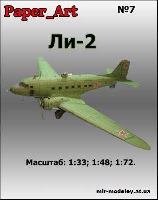 №12789 - Ли-2 (PaperArt 07) из бумаги