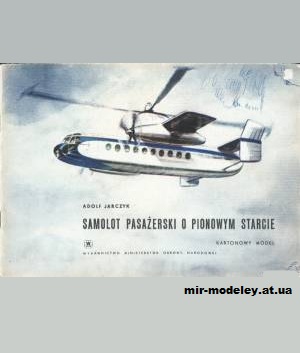 №12710 - Конвертоплан Rotodyne (Mon) из бумаги