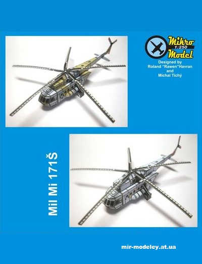 №13147 - Вертолет Mi-8, Mi-171 (PR Models) из бумаги