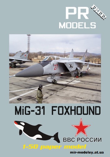 №13138 - МиГ-31 красный 27 с эмблемой касатки / MiG-31 Foxhound red 27 (Перекрас PR Models) из бумаги