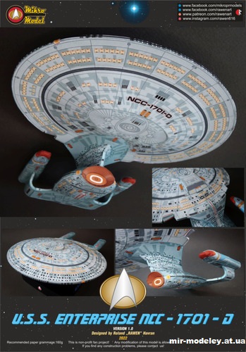 №13180 - USS Enterprise NCC-1701-D (PR Models) из бумаги