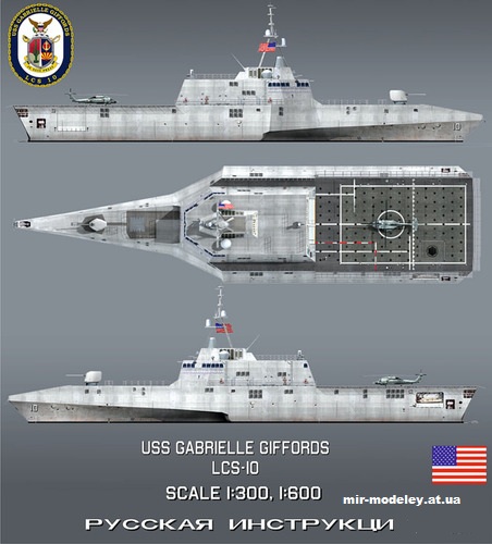 №13188 - USS Gabrielle Giffords (PR Models) из бумаги