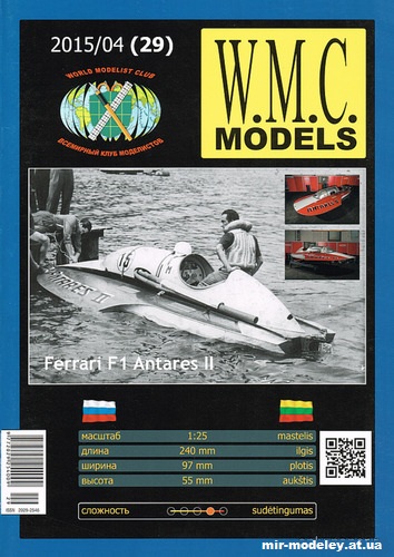 №13265 - Ferrari F1 Antares II (WMC 29) из бумаги