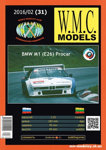 №13266 - BMW M1 (E26) Procar (WMC 31) из бумаги