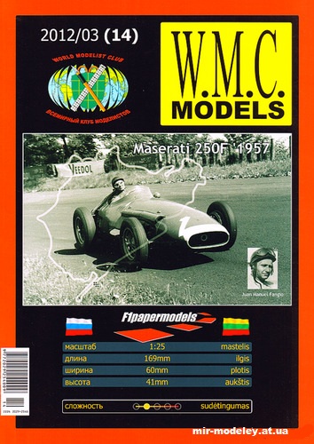 №13261 - Болид Формулы 1 Maserati 250F (WMC 14) из бумаги