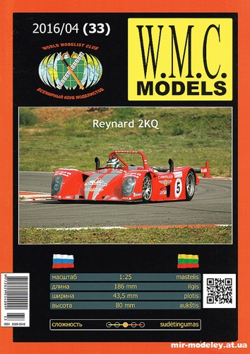№13267 - Reynard 2KQ (WMC 04-2016) из бумаги