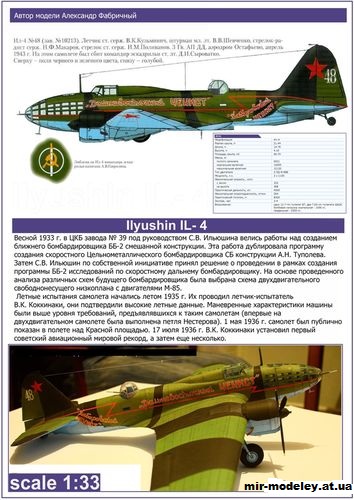 №13269 - Ил-4 «Чекист» (Александр Фабричный / YG Model) из бумаги