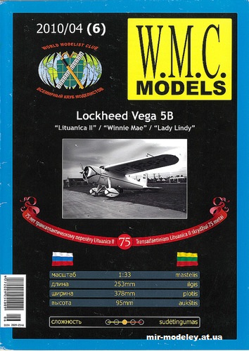 №13260 - Lockheed Vega 5B (WMC 04/2010) из бумаги