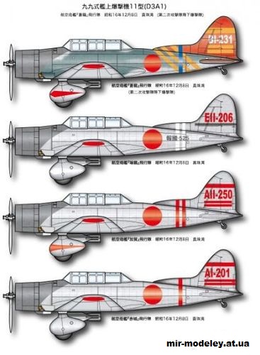 №13224 - Aichi D3A1 (Trotskiy Studio) из бумаги