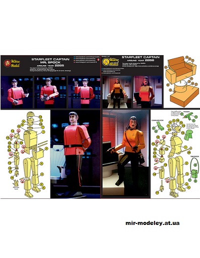 №13207 - Starfleet Captain - 2 варианта (Star Trek) из бумаги