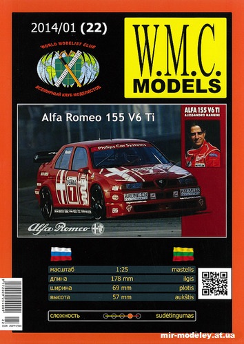 №13264 - Alfa Romeo 155 V6 Ti (WMC 22) из бумаги