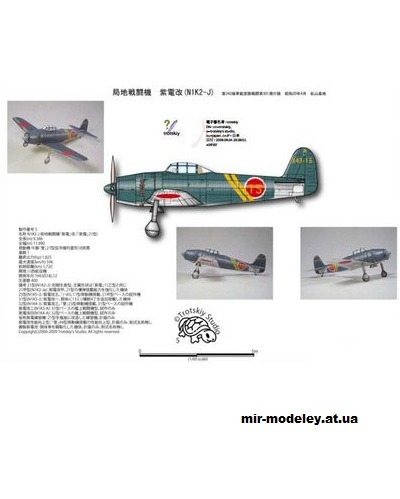 №13219 - Kawanishi N1K-J Shiden [Trotskiy Studio] из бумаги